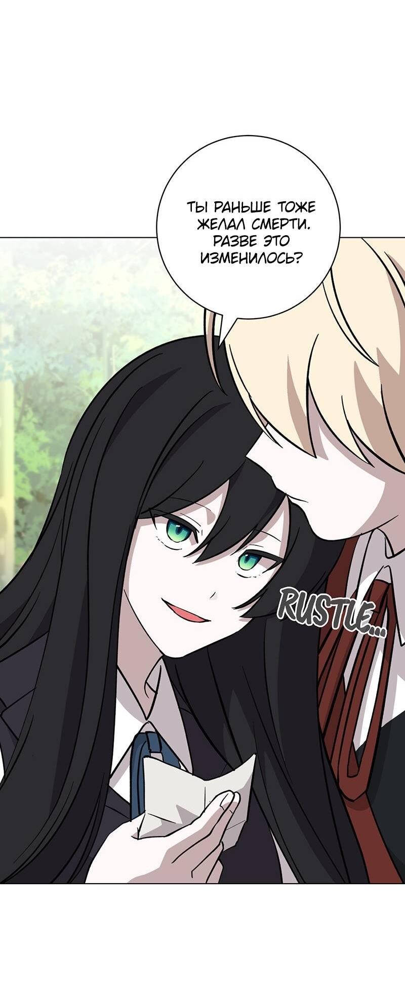Манга Злодейка хочет умереть изящно - Глава 76 Страница 59