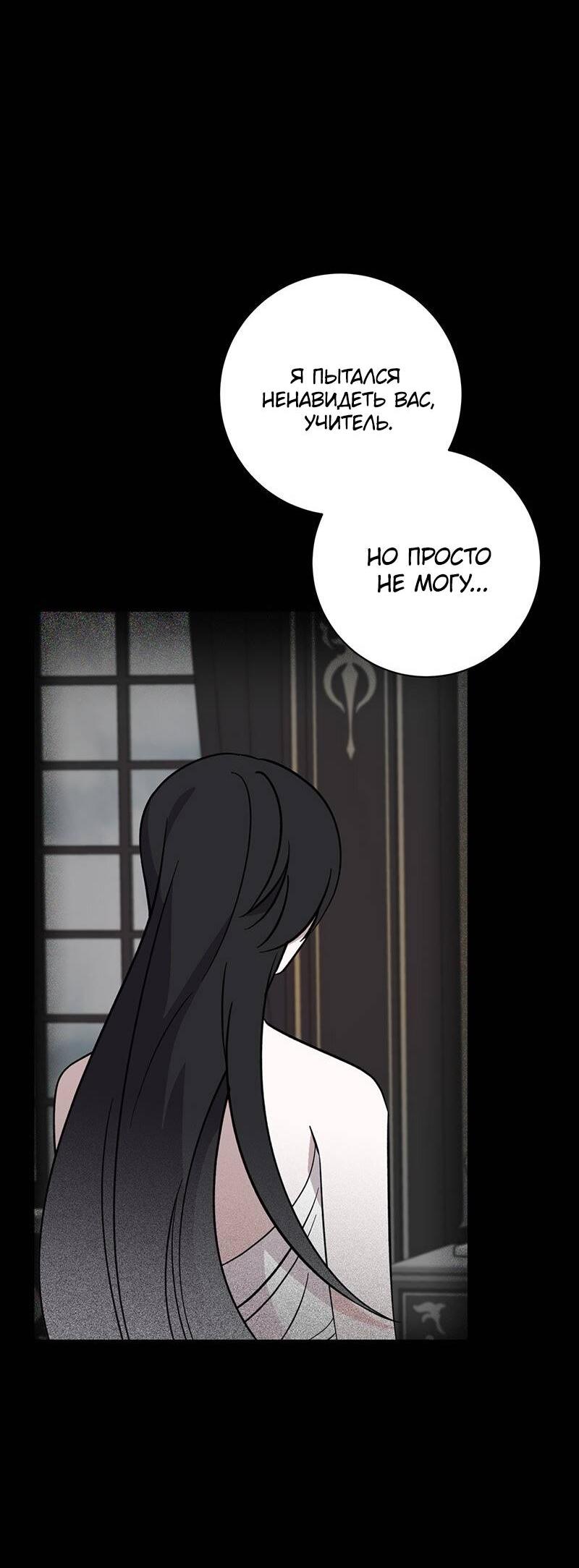 Манга Злодейка хочет умереть изящно - Глава 76 Страница 25