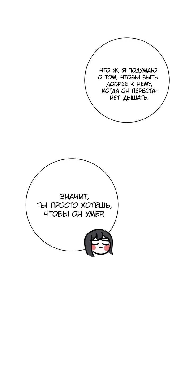 Манга Злодейка хочет умереть изящно - Глава 76 Страница 50