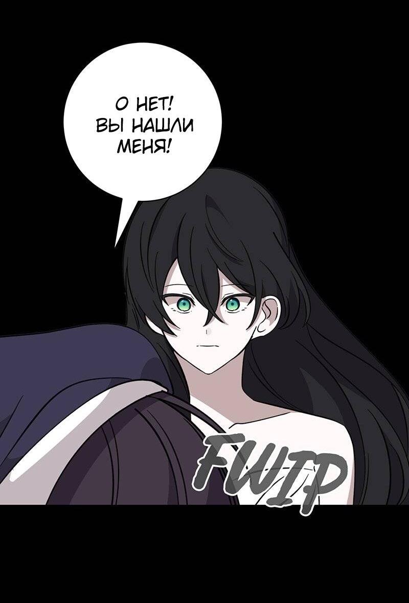 Манга Злодейка хочет умереть изящно - Глава 76 Страница 11