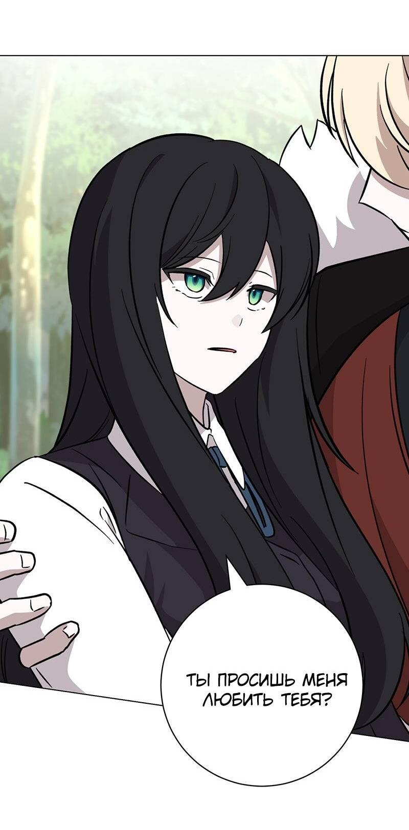 Манга Злодейка хочет умереть изящно - Глава 76 Страница 78