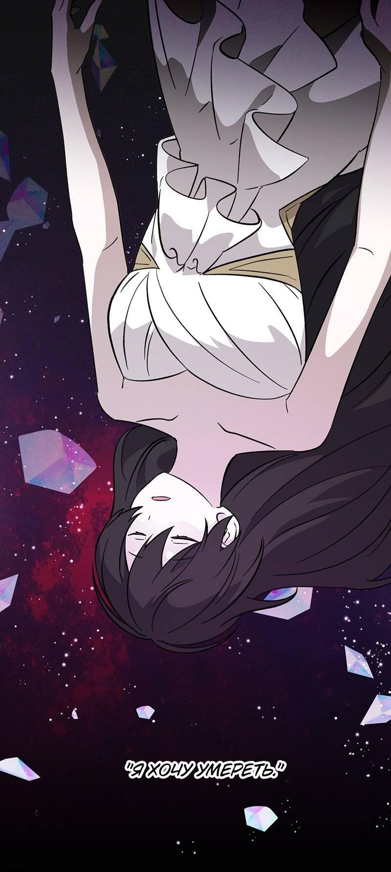 Манга Злодейка хочет умереть изящно - Глава 76 Страница 1