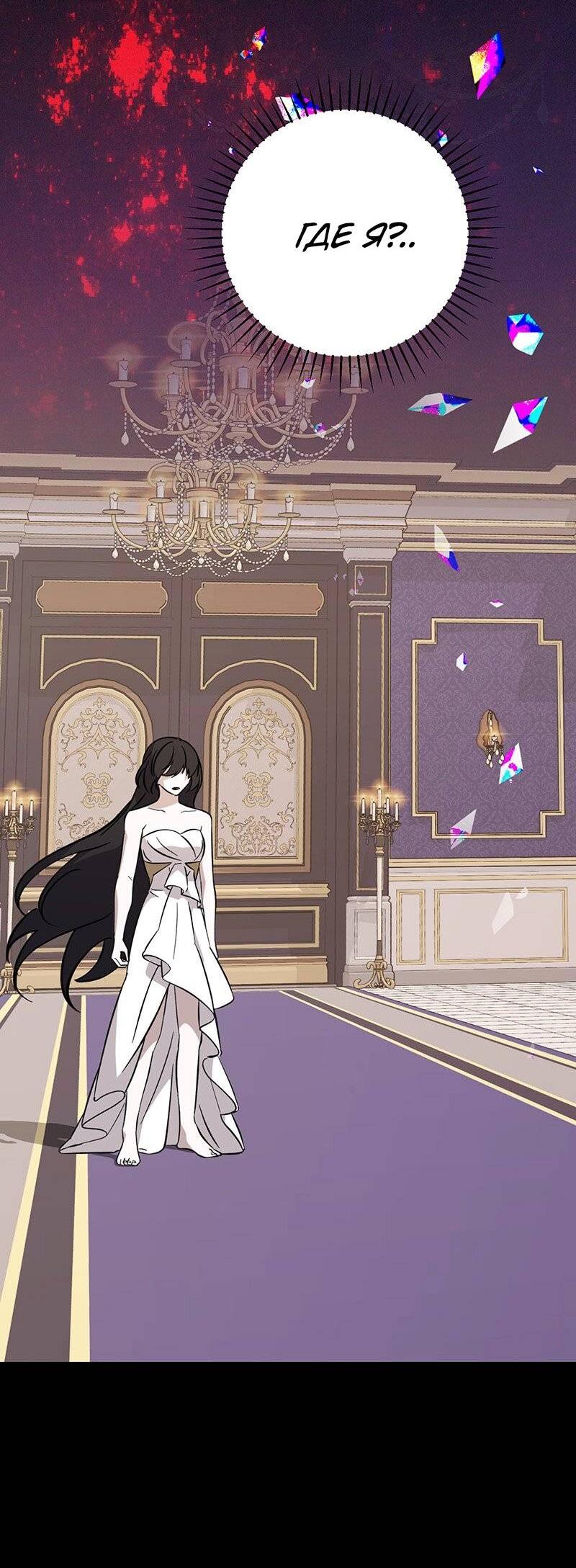 Манга Злодейка хочет умереть изящно - Глава 76 Страница 7