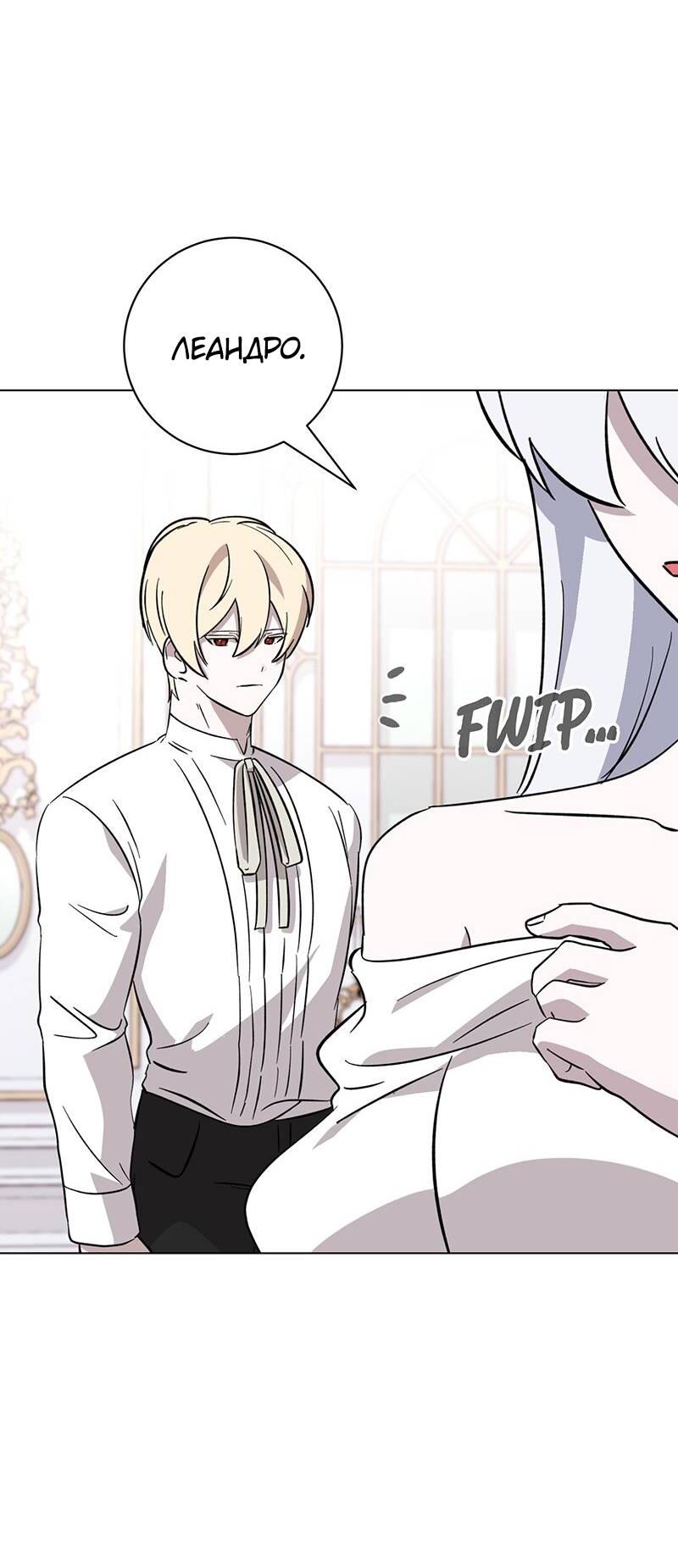 Манга Злодейка хочет умереть изящно - Глава 75 Страница 13