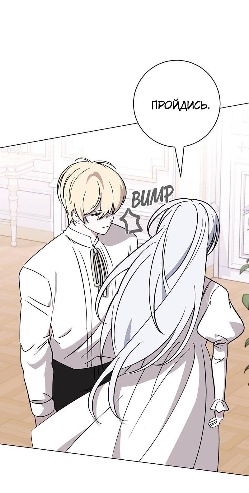 Манга Злодейка хочет умереть изящно - Глава 75 Страница 2