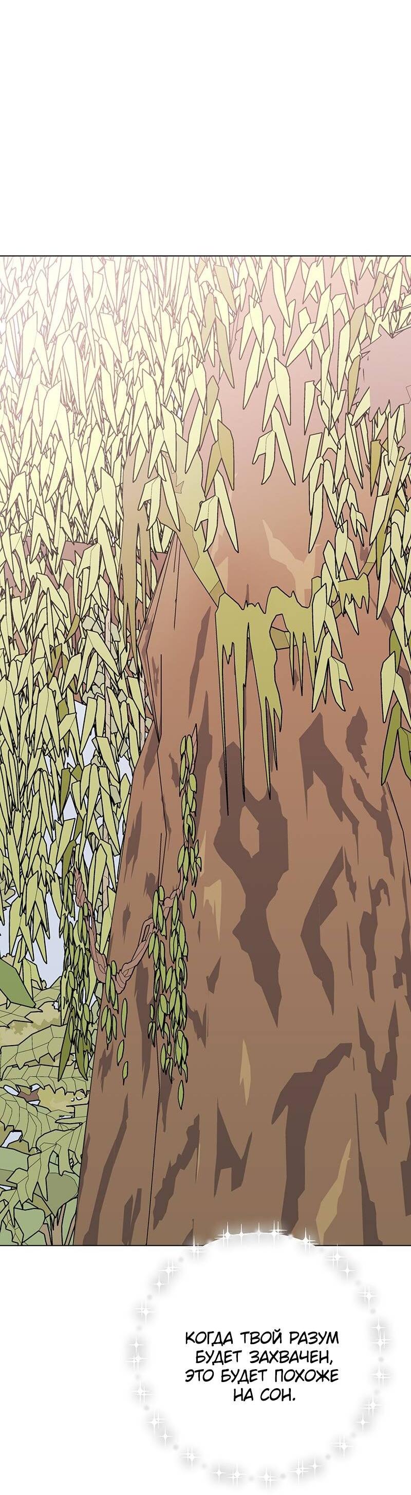 Манга Злодейка хочет умереть изящно - Глава 75 Страница 70