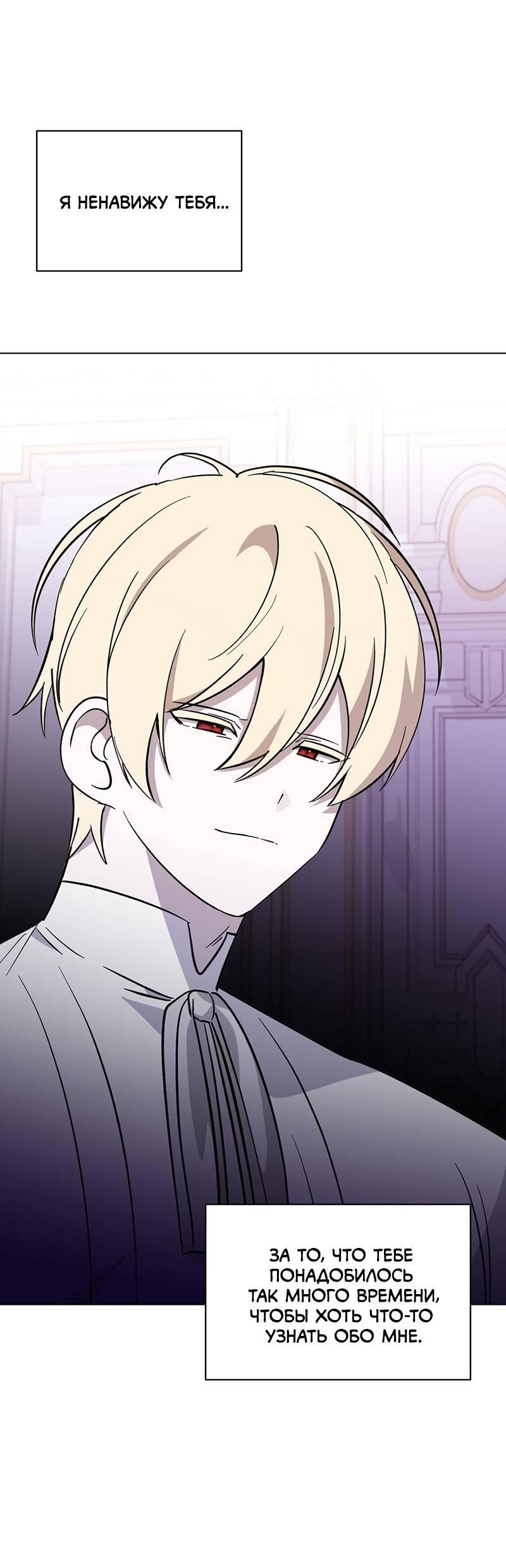 Манга Злодейка хочет умереть изящно - Глава 75 Страница 11