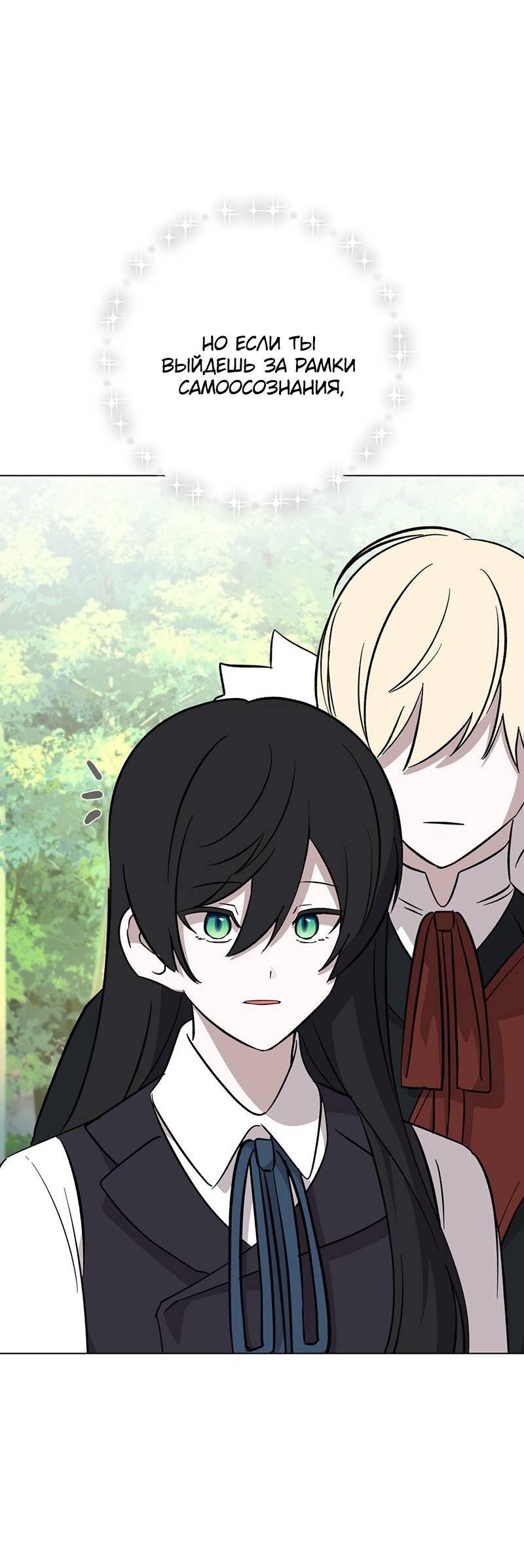 Манга Злодейка хочет умереть изящно - Глава 75 Страница 73