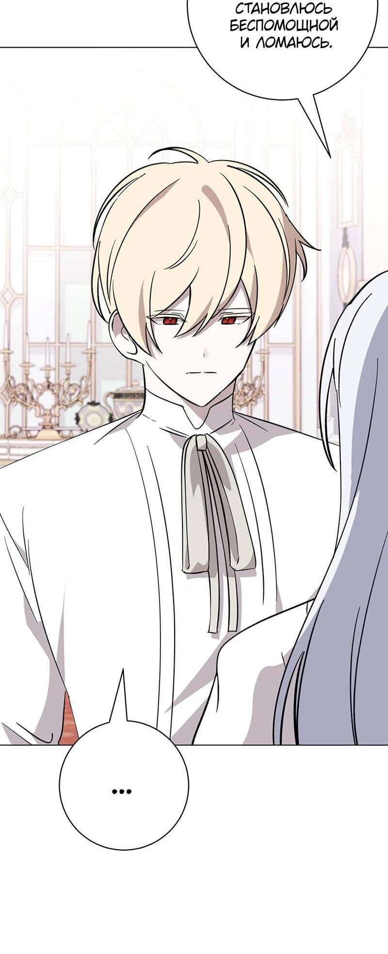 Манга Злодейка хочет умереть изящно - Глава 75 Страница 9