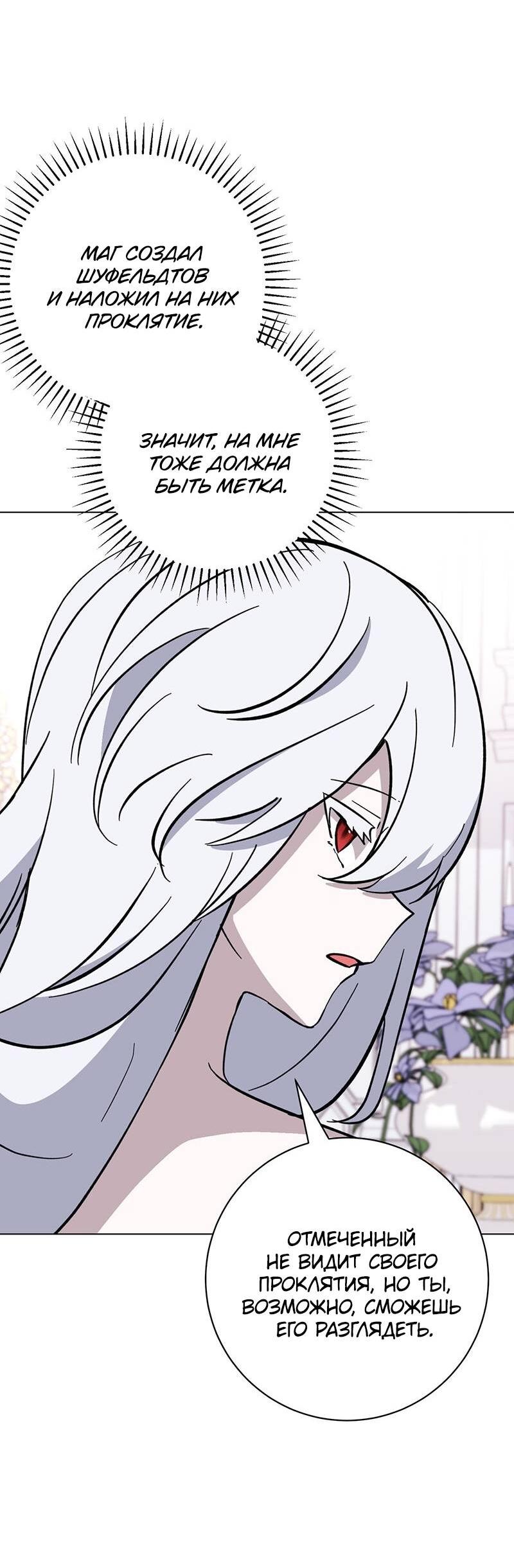 Манга Злодейка хочет умереть изящно - Глава 75 Страница 16