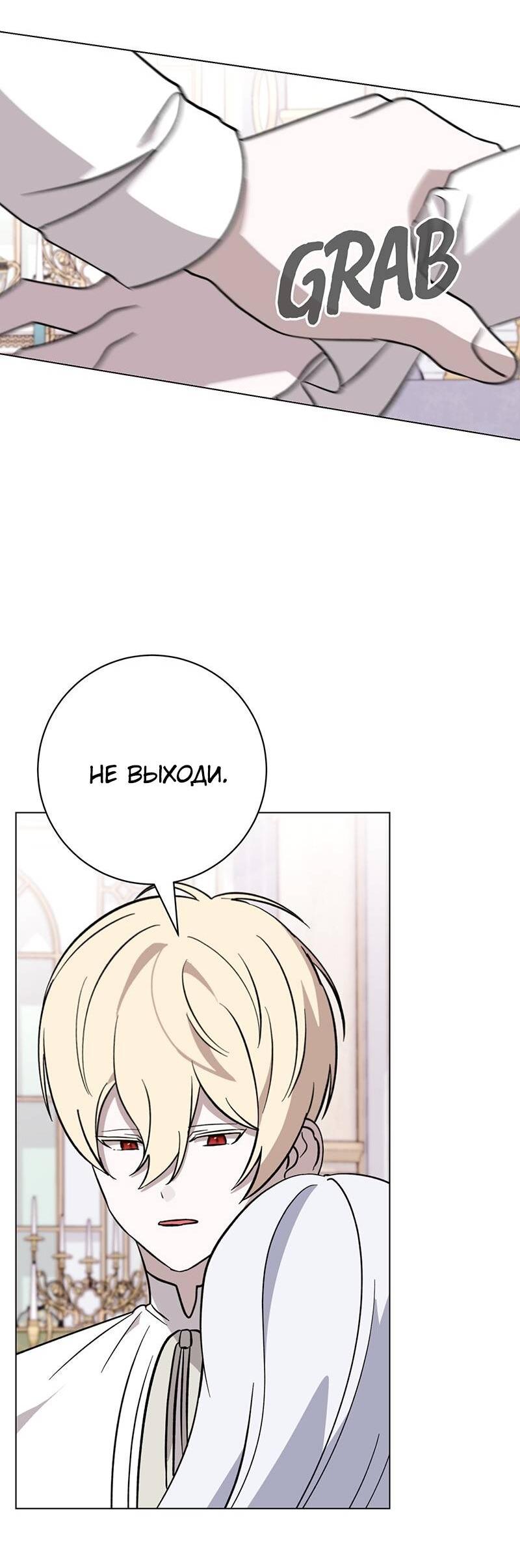 Манга Злодейка хочет умереть изящно - Глава 75 Страница 3