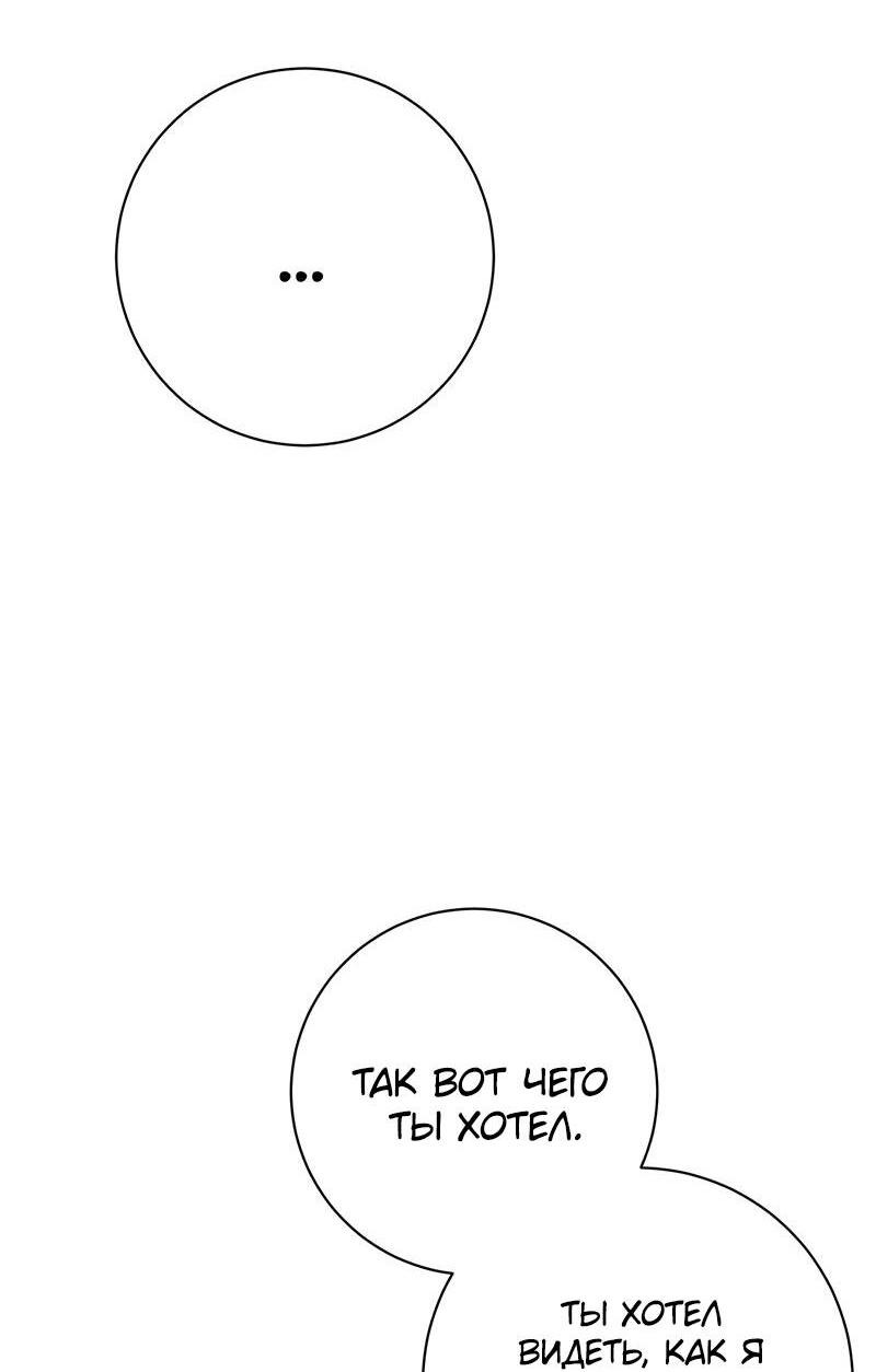 Манга Злодейка хочет умереть изящно - Глава 75 Страница 8