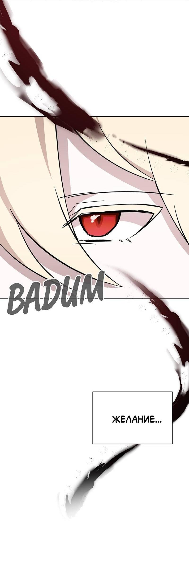 Манга Злодейка хочет умереть изящно - Глава 75 Страница 34