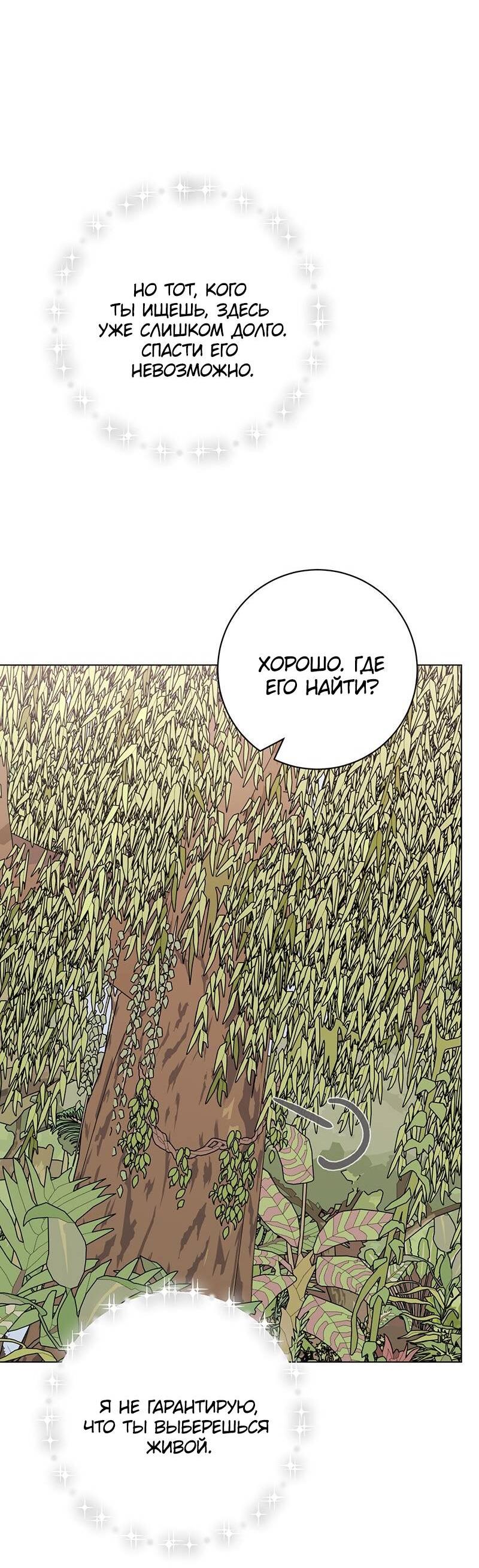 Манга Злодейка хочет умереть изящно - Глава 75 Страница 67