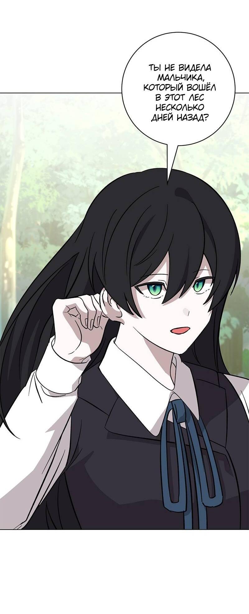 Манга Злодейка хочет умереть изящно - Глава 75 Страница 58