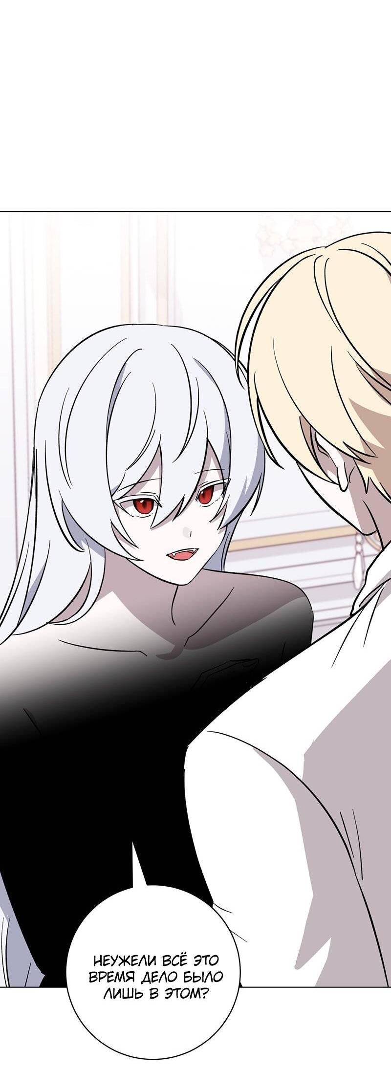 Манга Злодейка хочет умереть изящно - Глава 75 Страница 43