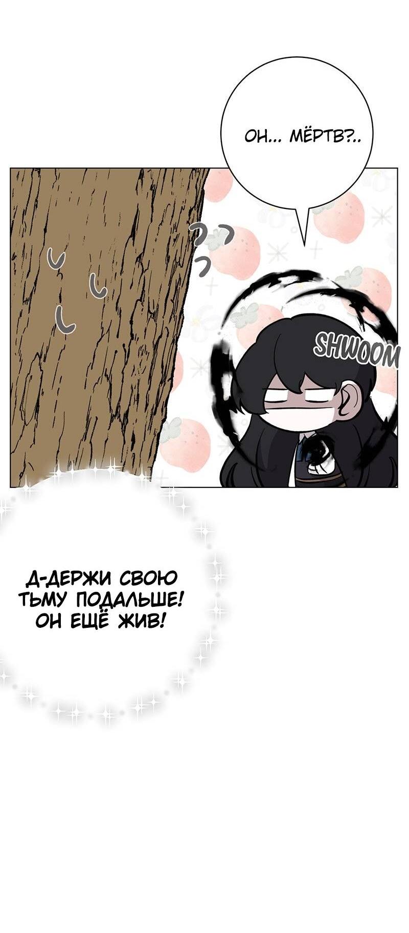 Манга Злодейка хочет умереть изящно - Глава 75 Страница 61