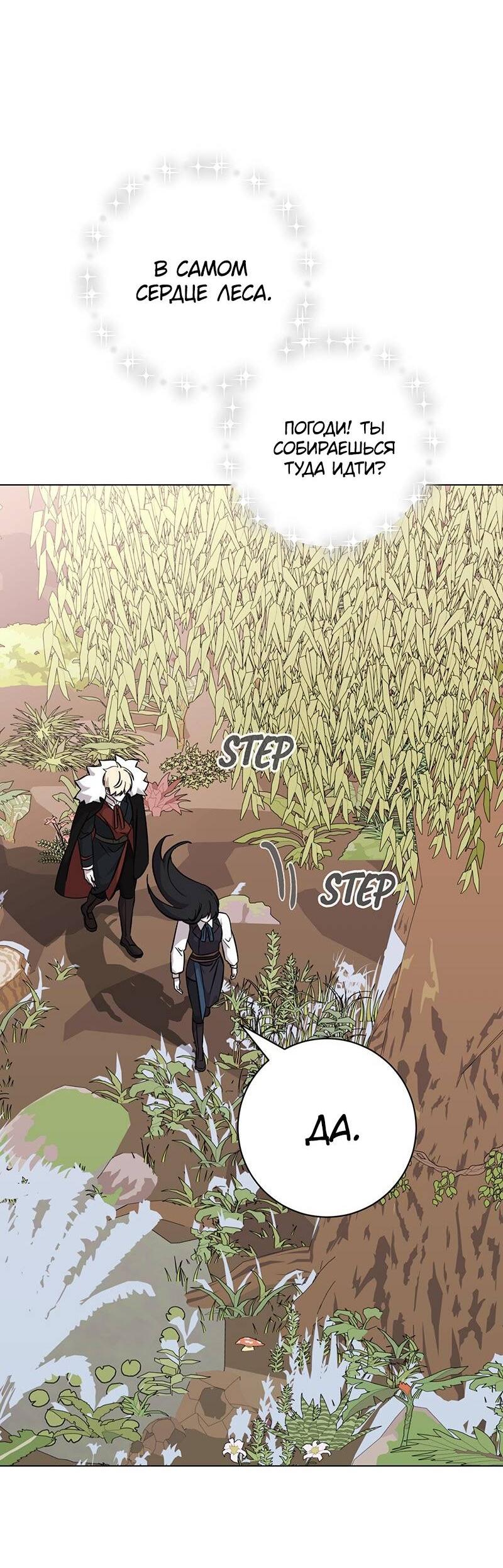 Манга Злодейка хочет умереть изящно - Глава 75 Страница 63