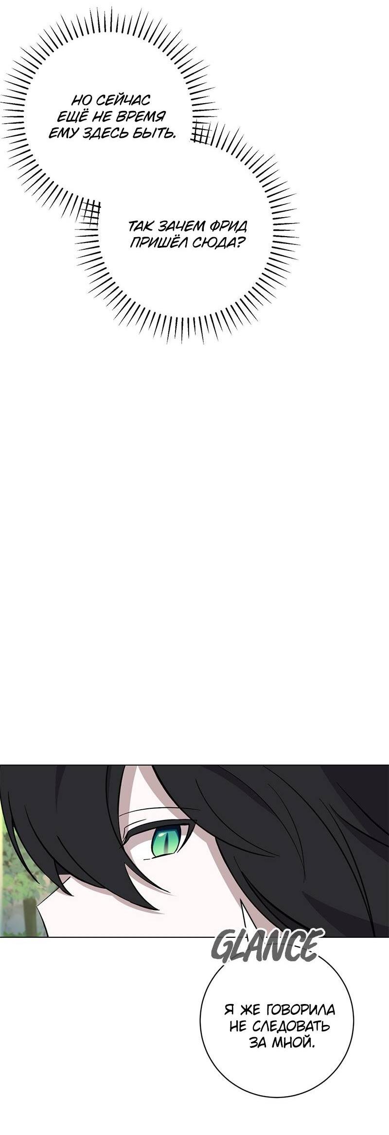 Манга Злодейка хочет умереть изящно - Глава 75 Страница 52