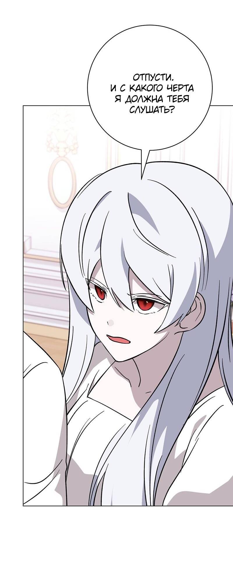 Манга Злодейка хочет умереть изящно - Глава 75 Страница 4