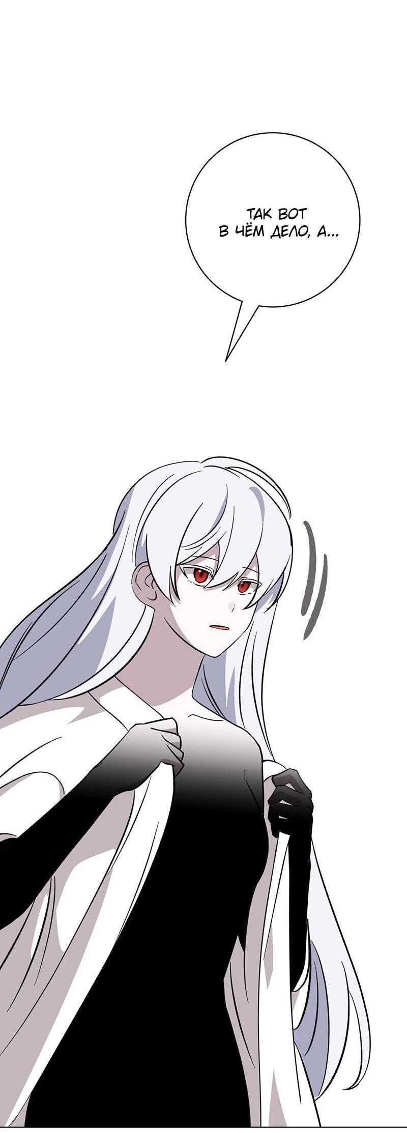 Манга Злодейка хочет умереть изящно - Глава 75 Страница 48