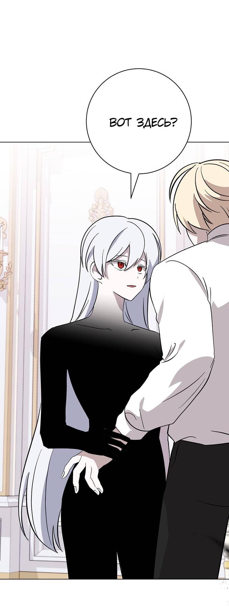 Манга Злодейка хочет умереть изящно - Глава 75 Страница 31