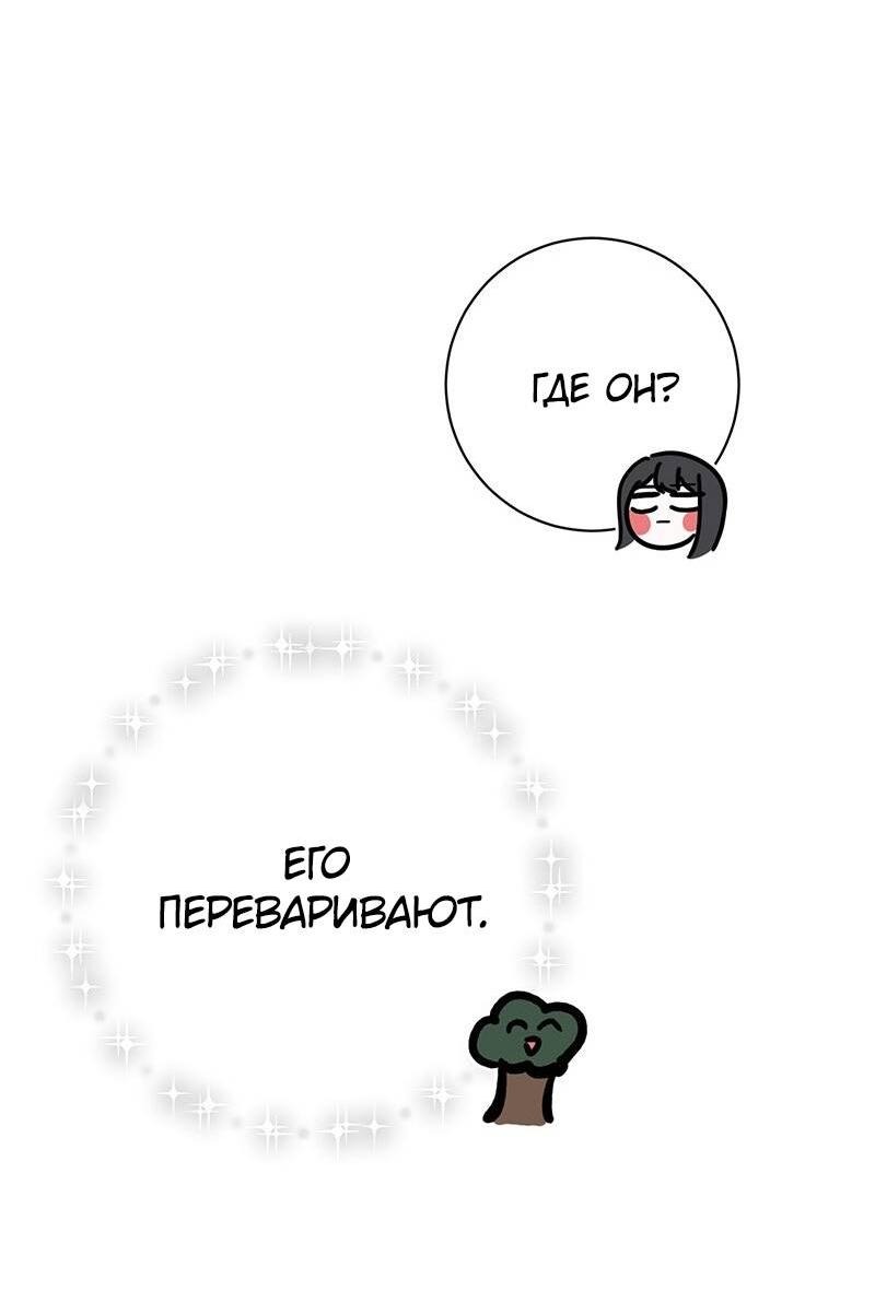 Манга Злодейка хочет умереть изящно - Глава 75 Страница 60