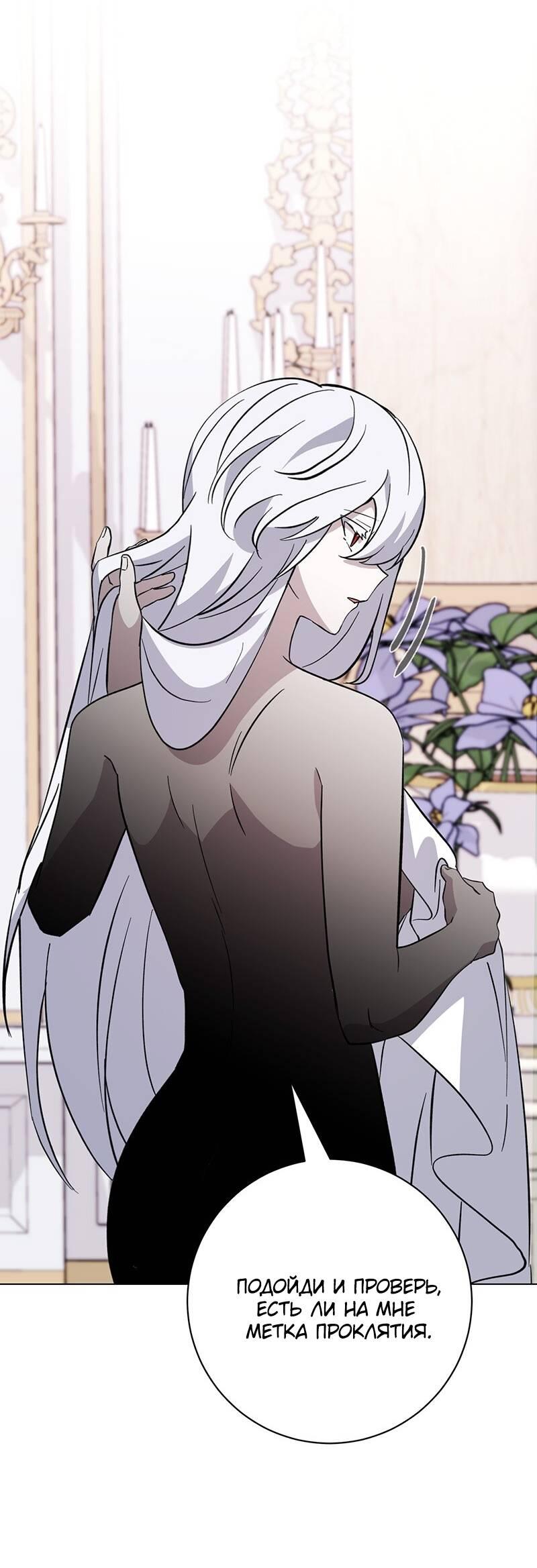 Манга Злодейка хочет умереть изящно - Глава 75 Страница 15