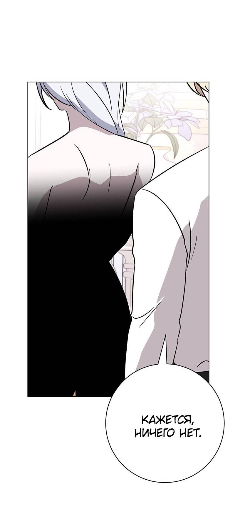 Манга Злодейка хочет умереть изящно - Глава 75 Страница 20
