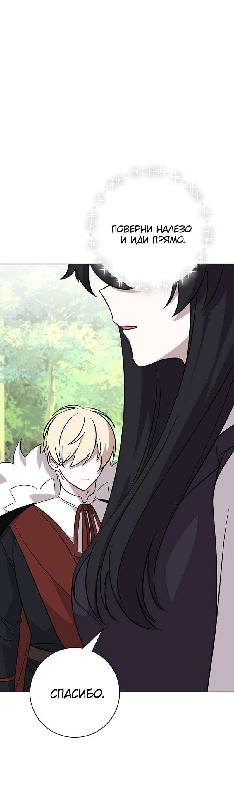 Манга Злодейка хочет умереть изящно - Глава 75 Страница 68