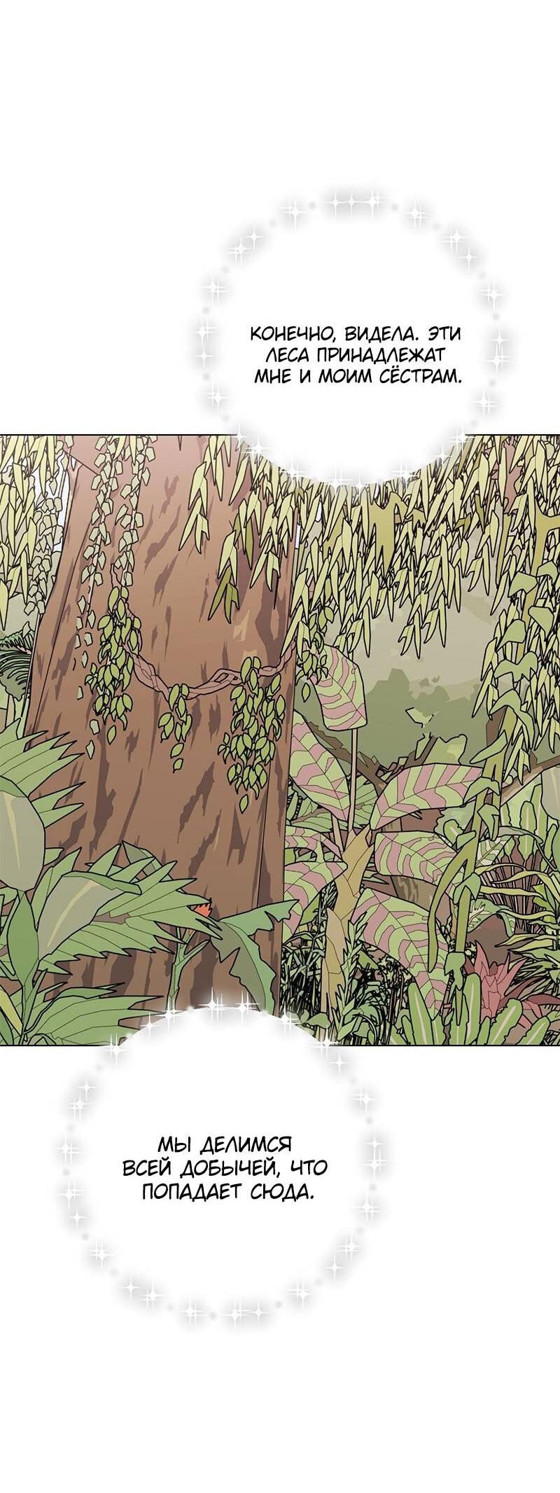 Манга Злодейка хочет умереть изящно - Глава 75 Страница 59