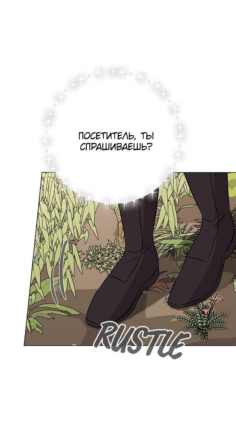 Манга Злодейка хочет умереть изящно - Глава 75 Страница 55