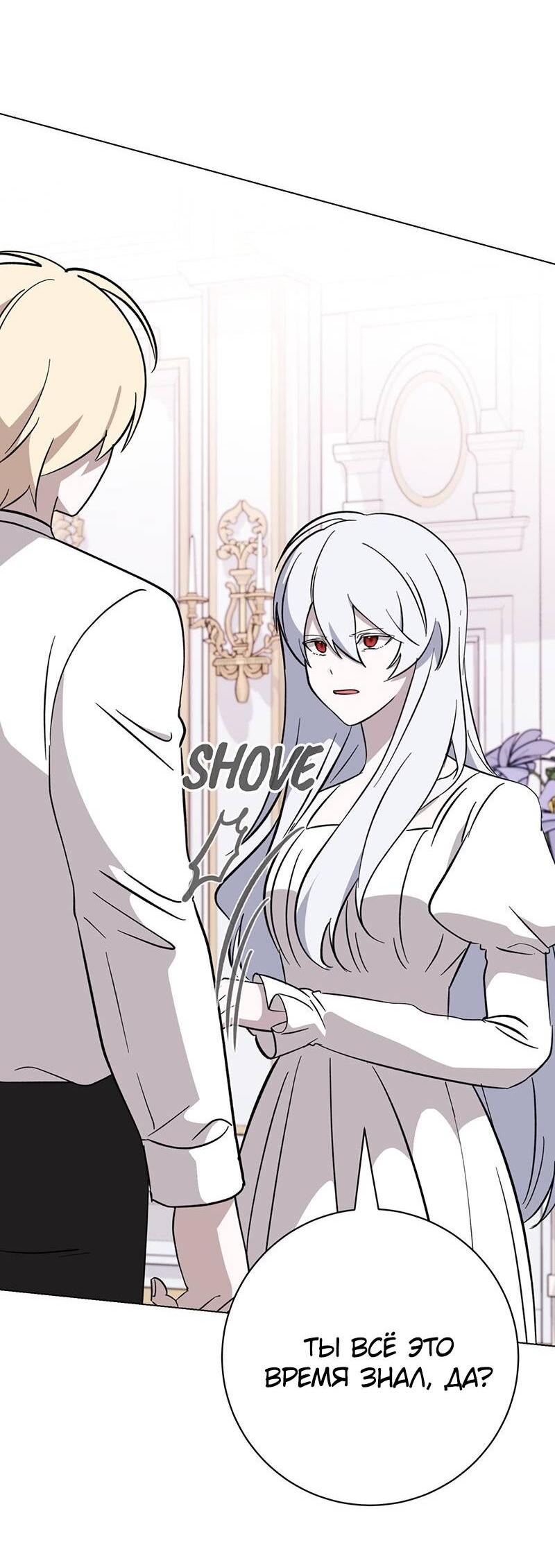 Манга Злодейка хочет умереть изящно - Глава 75 Страница 7