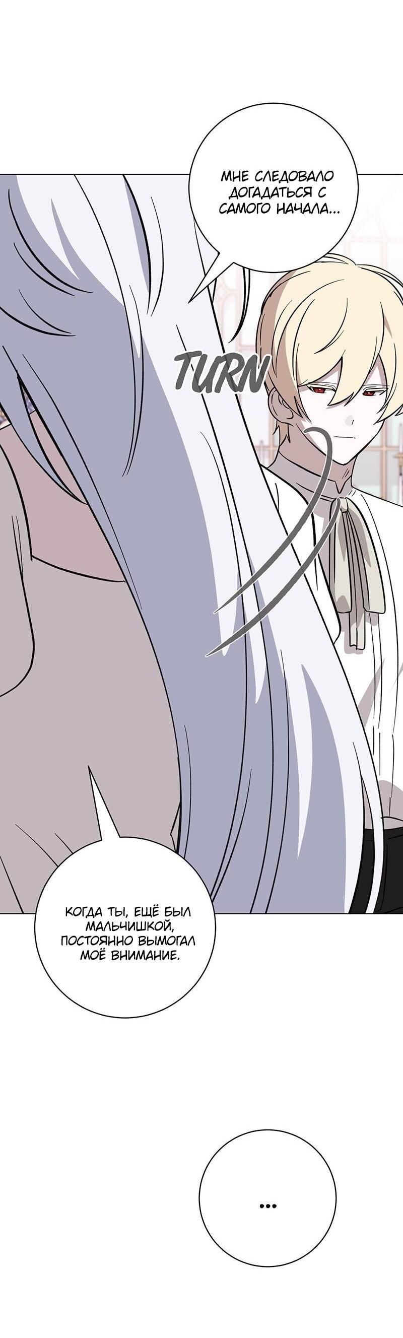 Манга Злодейка хочет умереть изящно - Глава 75 Страница 10