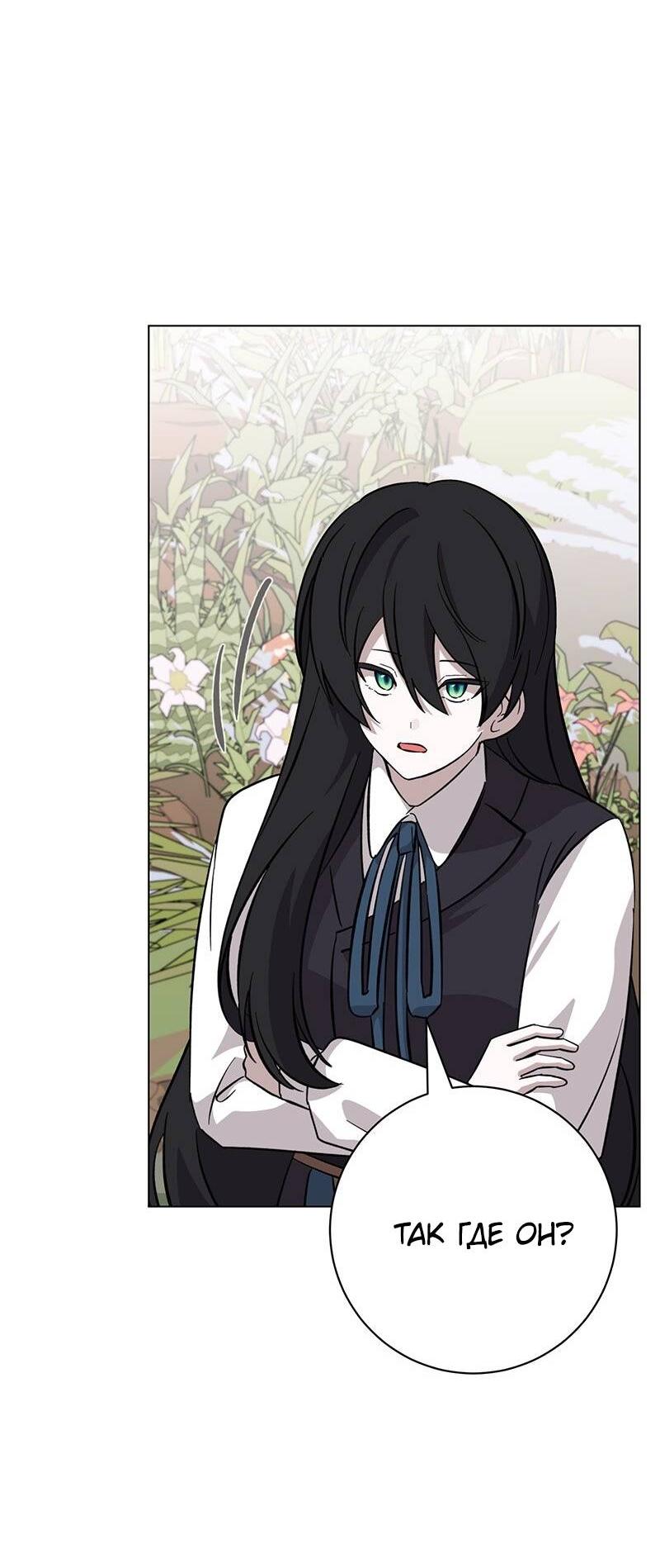 Манга Злодейка хочет умереть изящно - Глава 75 Страница 62