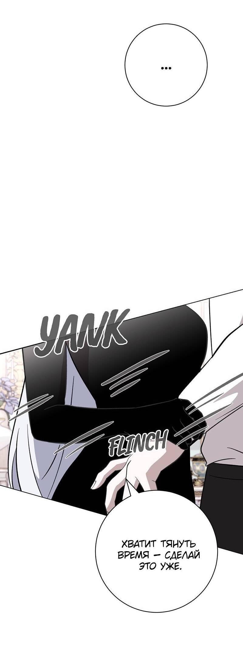 Манга Злодейка хочет умереть изящно - Глава 75 Страница 28