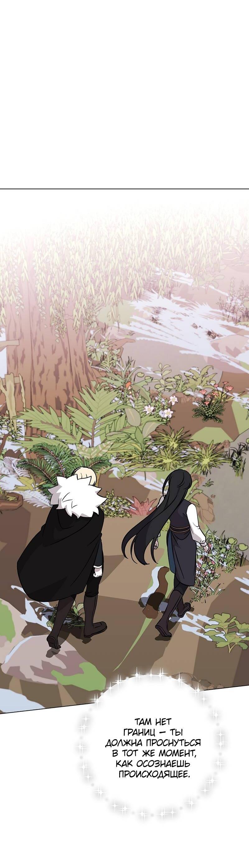 Манга Злодейка хочет умереть изящно - Глава 75 Страница 71