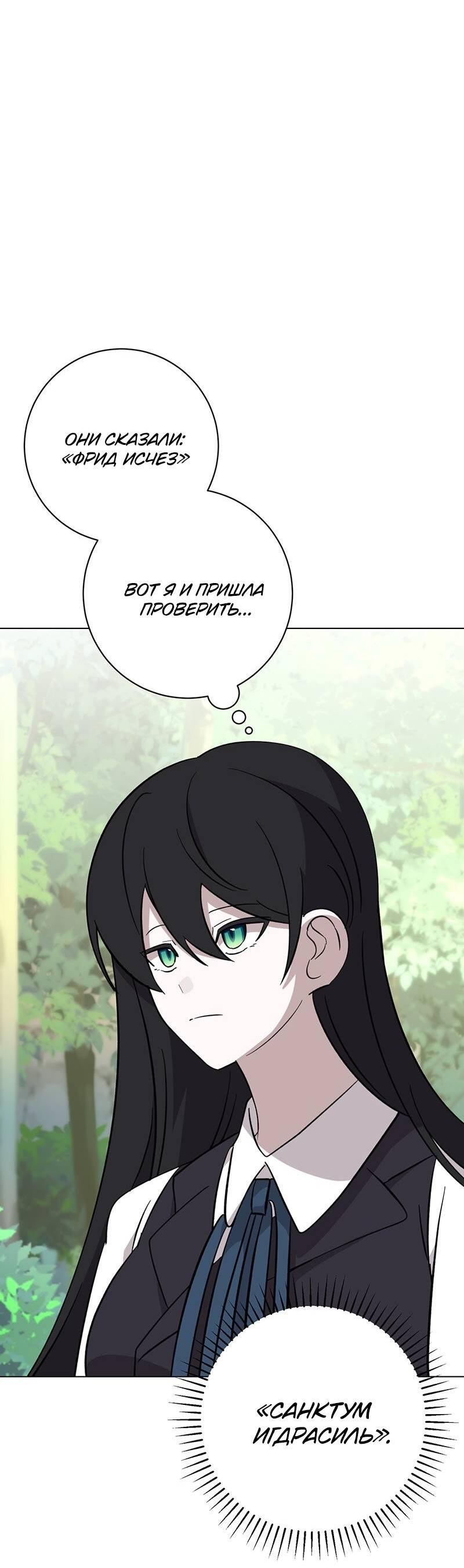 Манга Злодейка хочет умереть изящно - Глава 75 Страница 51