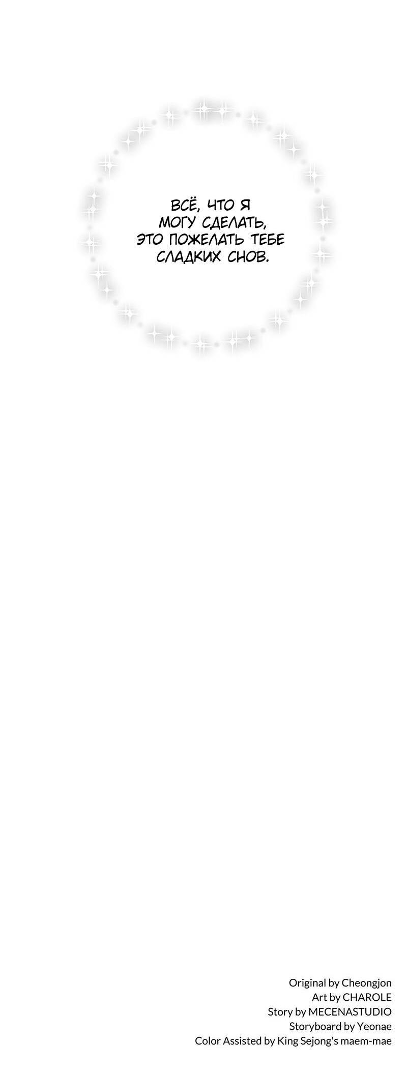 Манга Злодейка хочет умереть изящно - Глава 75 Страница 78