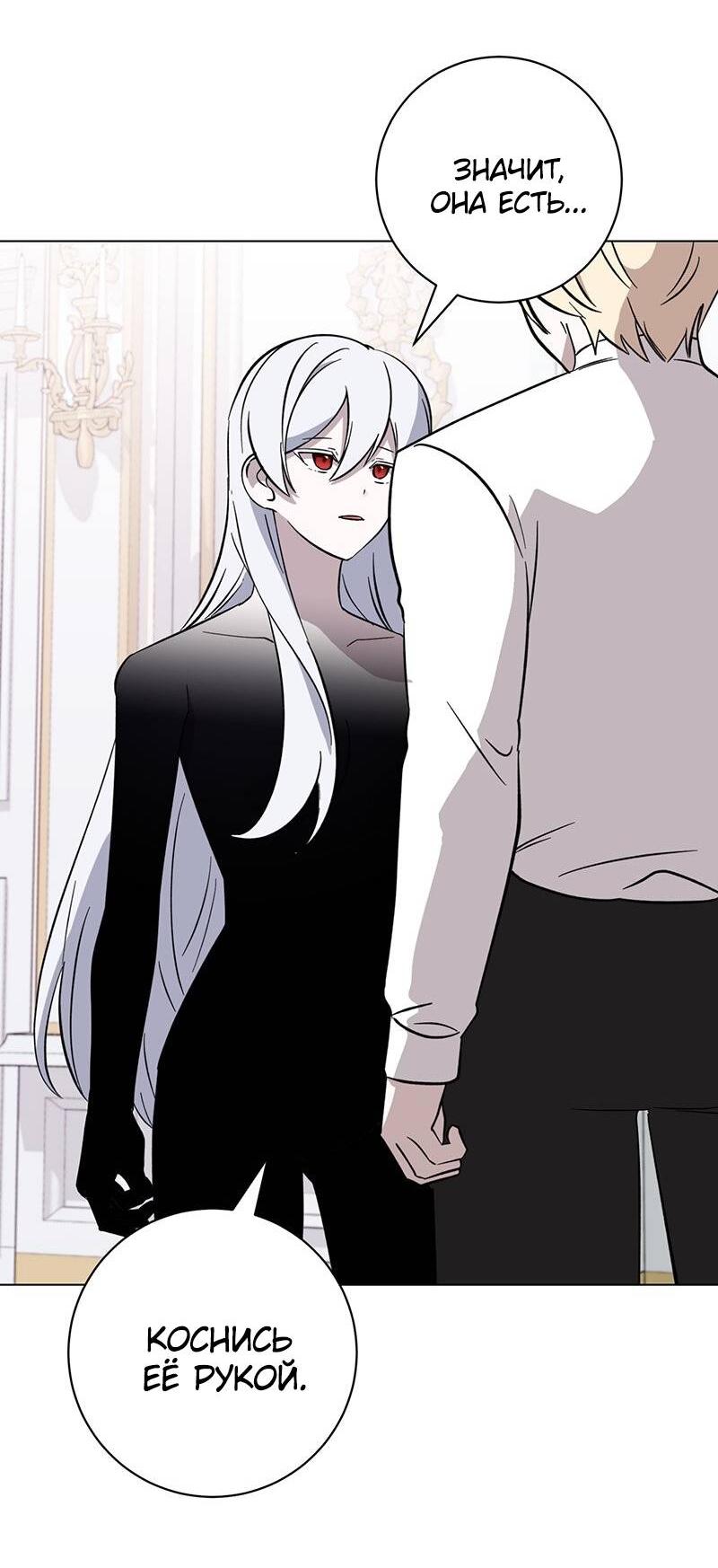 Манга Злодейка хочет умереть изящно - Глава 75 Страница 27