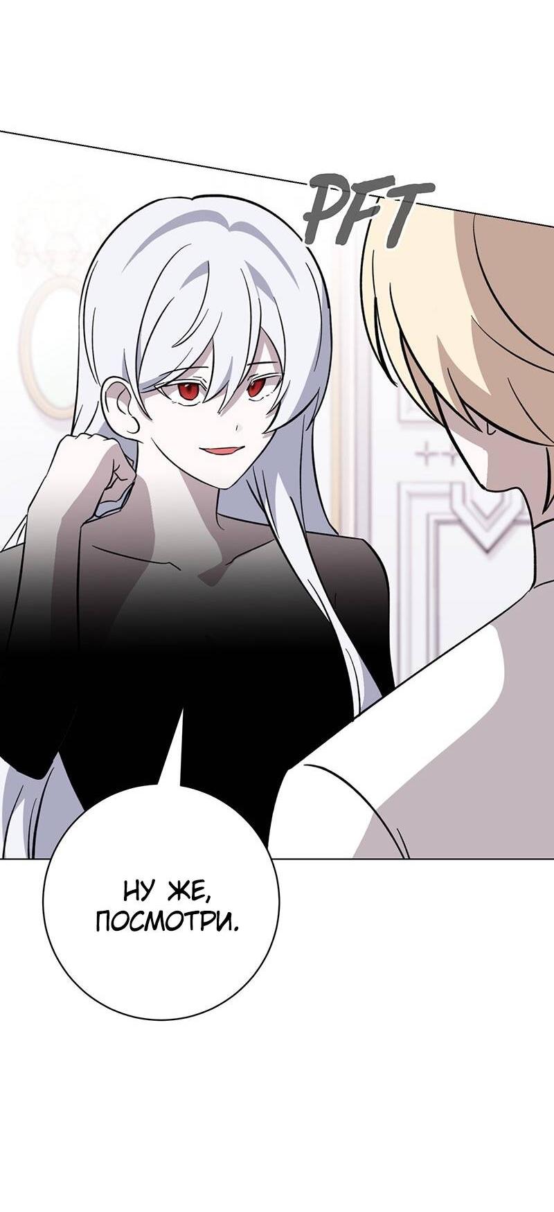 Манга Злодейка хочет умереть изящно - Глава 75 Страница 24