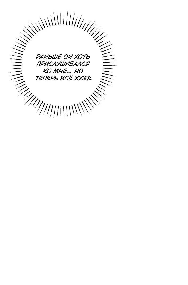 Манга Злодейка хочет умереть изящно - Глава 75 Страница 54