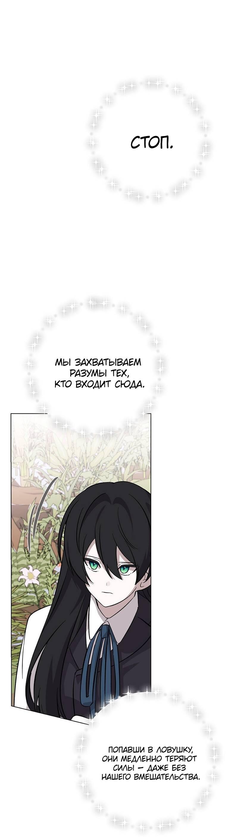 Манга Злодейка хочет умереть изящно - Глава 75 Страница 64