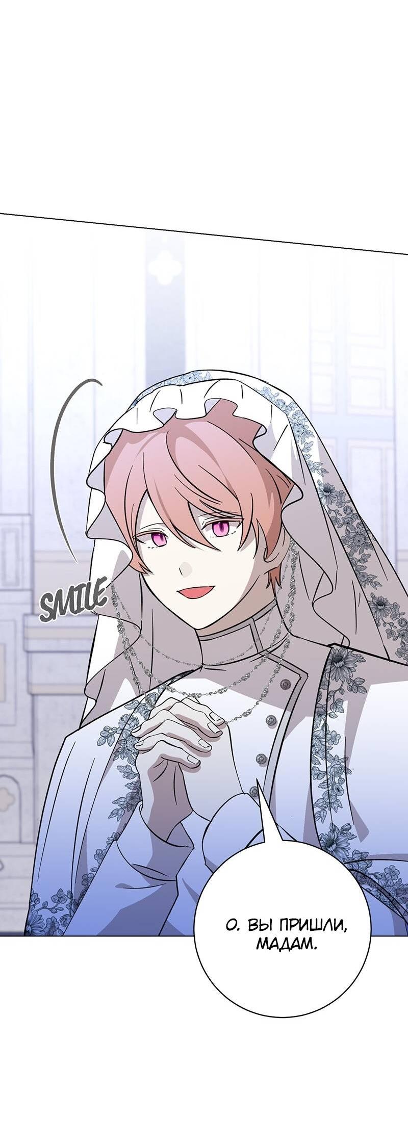 Манга Злодейка хочет умереть изящно - Глава 74 Страница 3