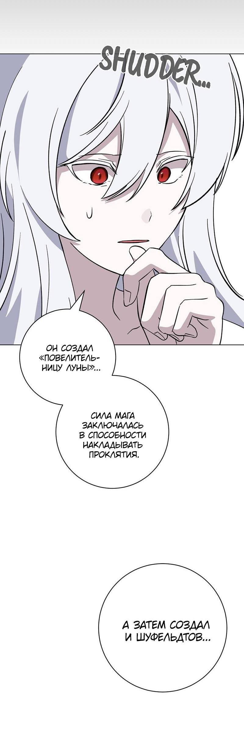 Манга Злодейка хочет умереть изящно - Глава 74 Страница 88