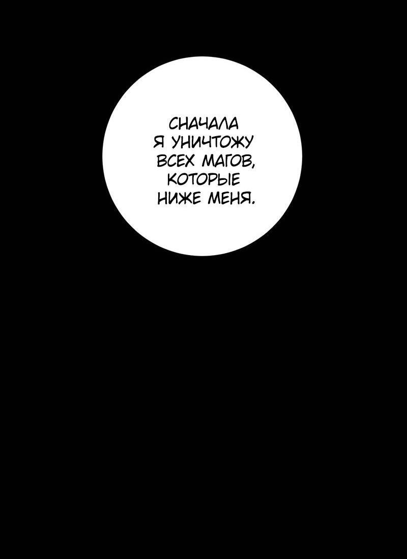 Манга Злодейка хочет умереть изящно - Глава 74 Страница 39