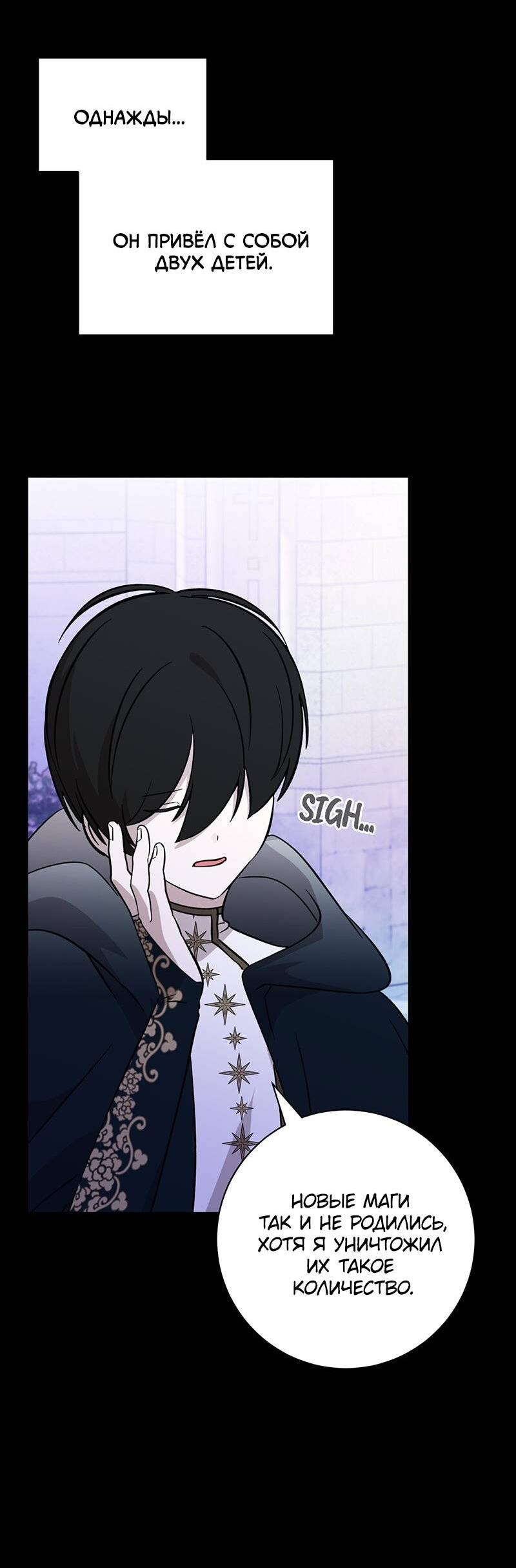 Манга Злодейка хочет умереть изящно - Глава 74 Страница 53