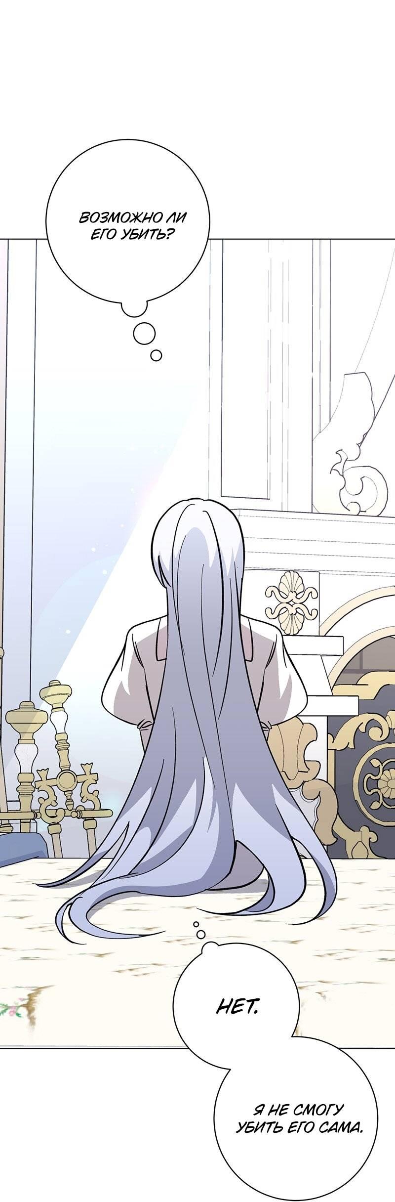 Манга Злодейка хочет умереть изящно - Глава 74 Страница 89
