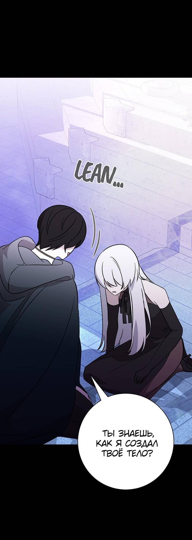 Манга Злодейка хочет умереть изящно - Глава 74 Страница 57