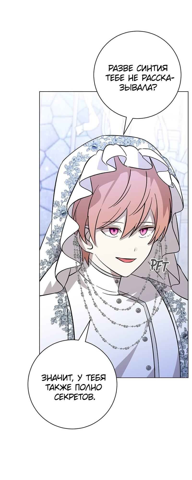 Манга Злодейка хочет умереть изящно - Глава 74 Страница 22